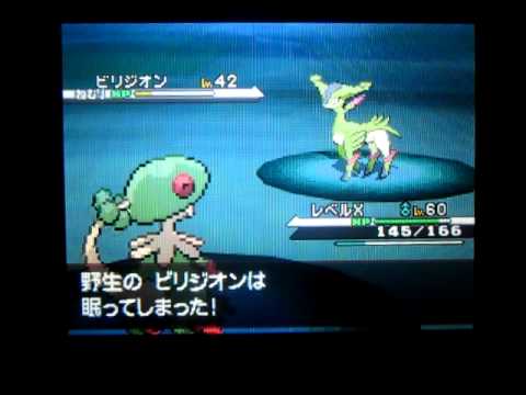 ポケットモンスターｂｗ ビリジオン捕獲 練習 Youtube