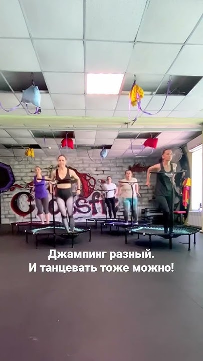 Джампинг - это танец на батуте! Люблю каждый прыжок! #джампинг - YouTube