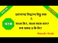 চ্যানেলের উদ্দেশ্যে কিছু কথা | অংক কি?, অংক কাকে বলে?, অংক কত প্রকার ও কি কি? | Masud's Study 2025