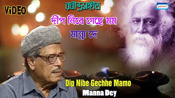 Dip Nibe Gechhe Mamo | Manna Dey | New Bengali Song 2021 | Rabindra Sangeet