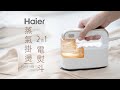 Haier海爾 蒸氣掛燙電熨斗(香檳金) product youtube thumbnail