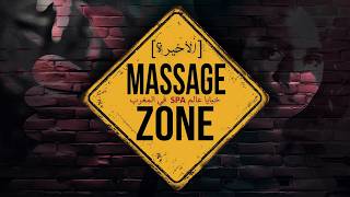 MASSAGE ZONE : الحلقة الأخيرة