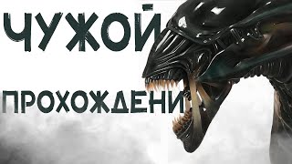 👾 Сюжет Aliens versus Predator 2 За ЧУЖОГО 👾