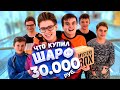 НА ЧТО ПОТРАТИТ ШАРФ 30000 рублей?