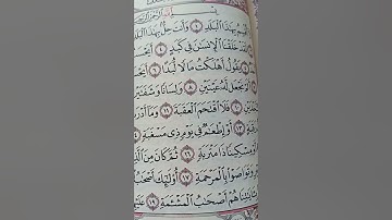 سوره البلد بصوتي ، لقد خلقنا الإنسان في كبد