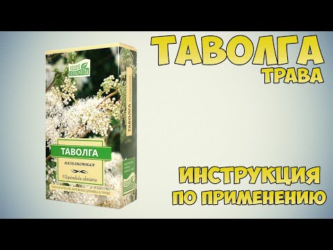 Таволга Трава Инструкция По Применению Препарата: Показания, Как Применять, Обзор Препарата