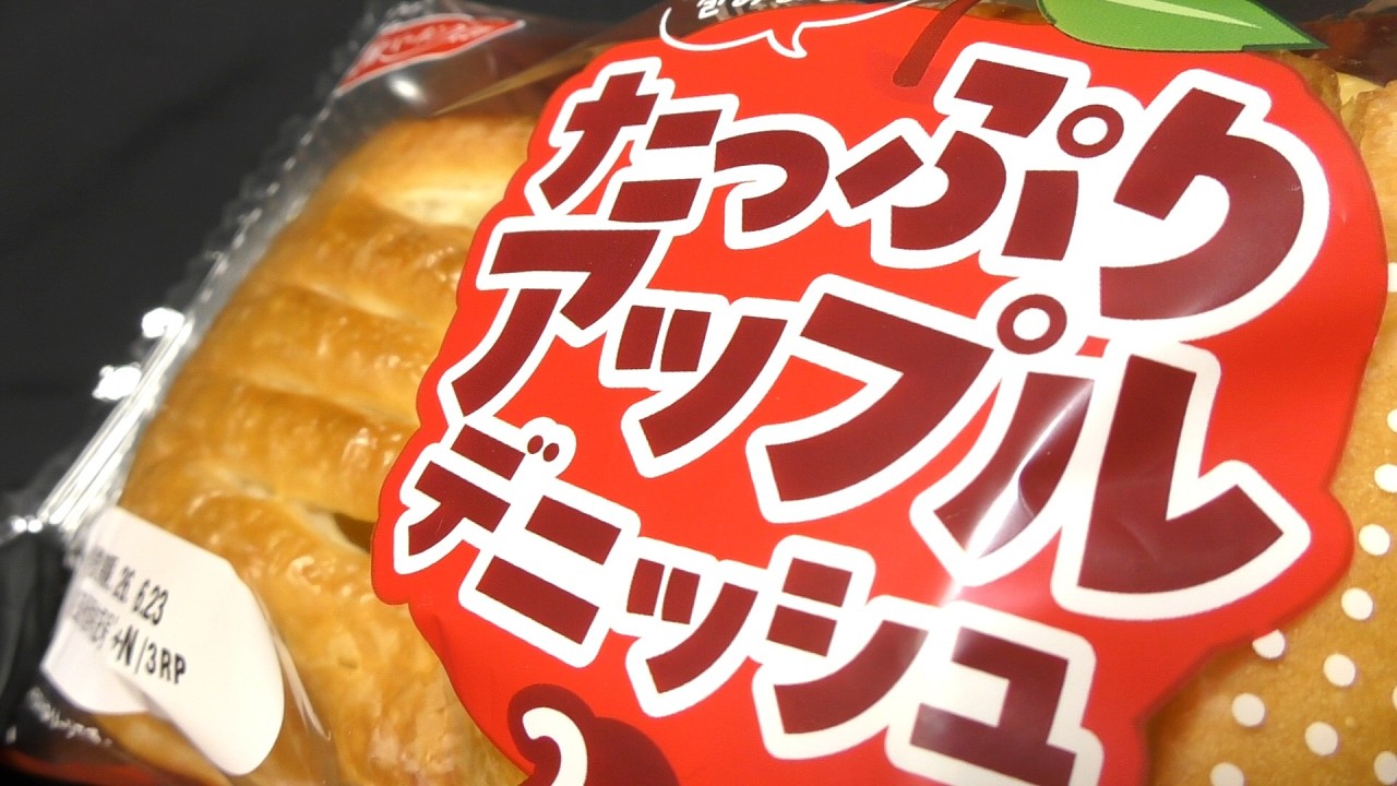 YKベーキング たっぷりアップルデニッシュ - YouTube