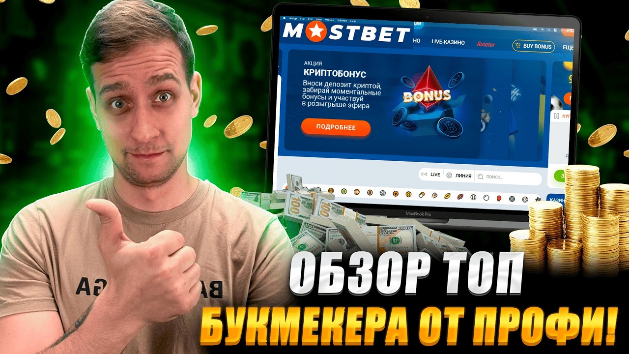 🎁 КАК ЗАЛУТАТЬ ЖИРНЫЕ ФРИБЕТЫ на МОСТБЕТ - ОТ 500 до 50.000! ХАЛЯВНЫЕ ДЕНЬГИ | БОНУС за РЕГИСТРАЦИЮ