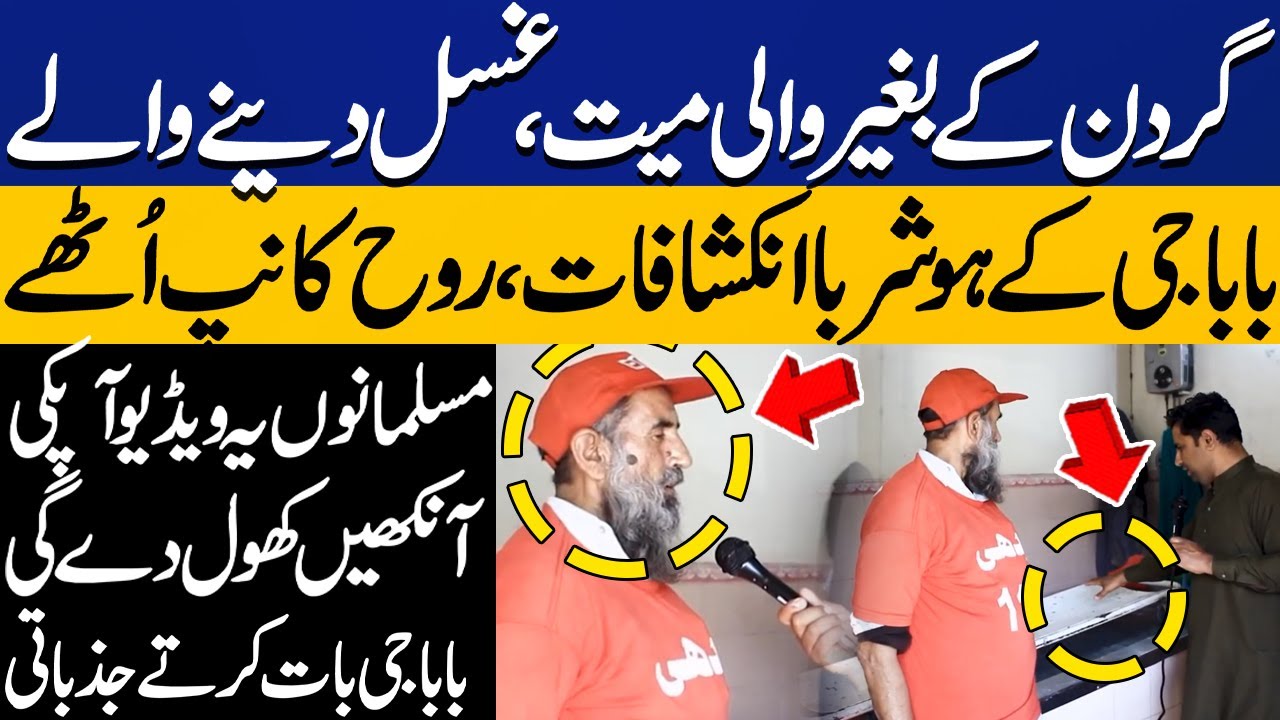 How did you give the Ghusal without Gardan Ke Lash | Edhi Volunteer Shocking Revelation