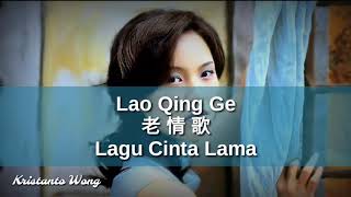 Lao Qing Ge - Lagu Cinta Lama - 老情歌 - 童麗 Tong Li