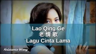 Lao Qing Ge - Lagu Cinta Lama - 老情歌 - 童麗 Tong Li