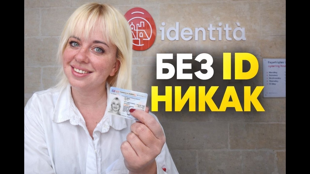 ID-карта на Мальте: как оформить быстро + сроки и цена (без ошибок)