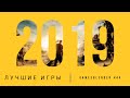 Gamesblender № 445: лучшие игры 2019 года