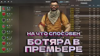 ПРИТВОРИЛСЯ БОТОМ В ПРЕМЬЕРЕ | ESPDX WALKBOT | CS2 CHEAT