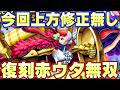 修正なくても赤ウタ最強火力すぎないか?【バウンティラッシュ】