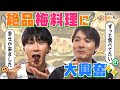 【2023年8月24日配信】長野博の極めしモノ ~SEASON 2~ #10 梅干し・後編
