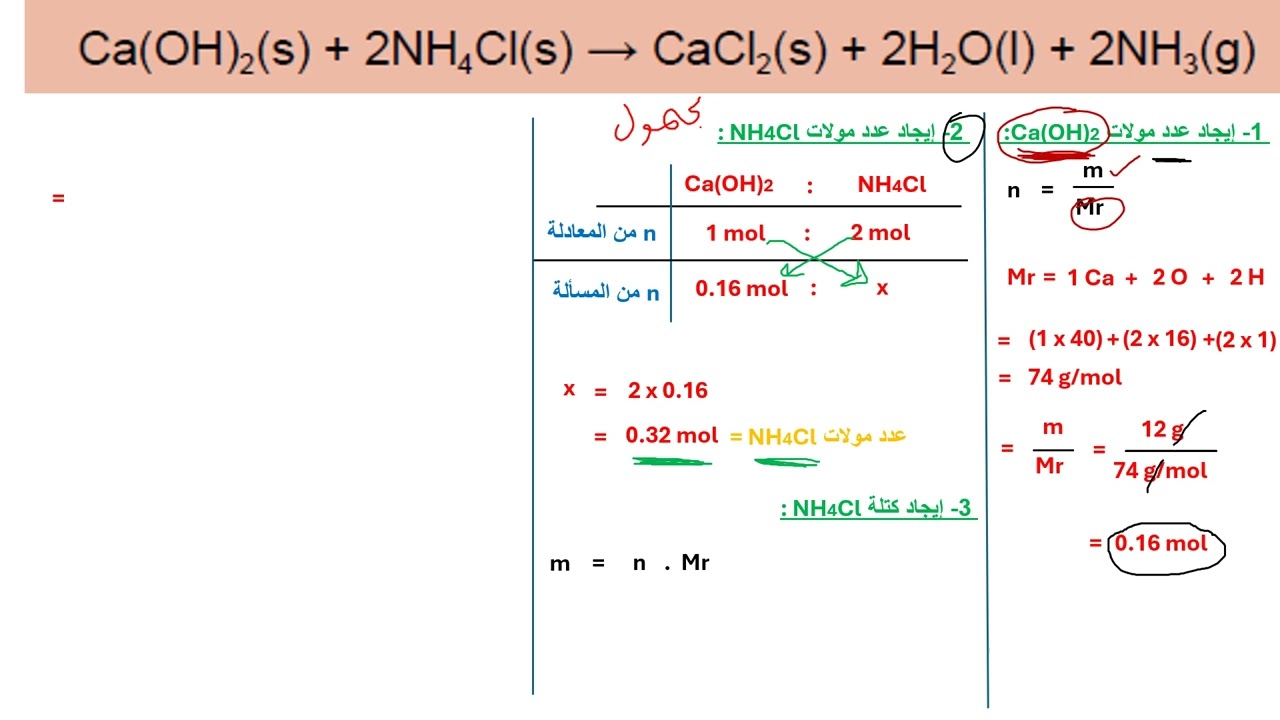 درس حسابات تتضمن كتلا متفاعلة- سؤال 3-10