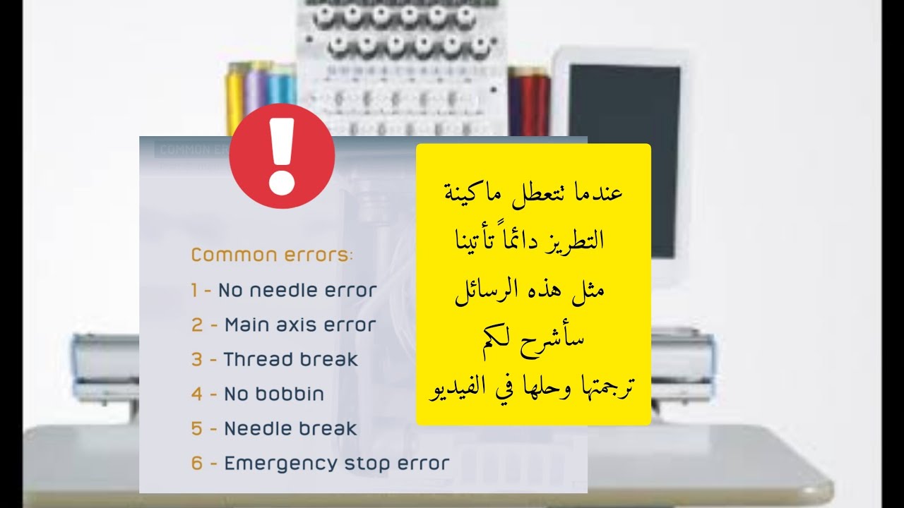 إصلاح أخطاء المكينه الشائعه ..Common machine errors