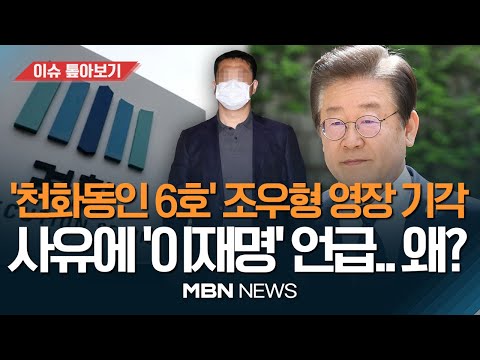 [이슈 톺아보기] <strong>MBN뉴스</strong> 23.05.06