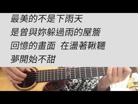 -1 key 不能說的秘密 - 周杰倫 吉他伴奏 #F調