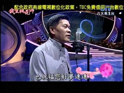 蔡幸娟+獨上西樓+我愛桃花鄉