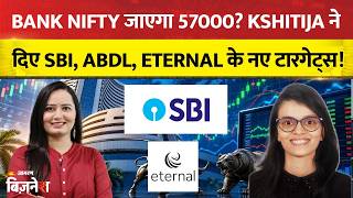 Bank Nifty जाएगा 57000? Kshitija Salvi ने दिए SBI, ABDL, Eternal के नए Targets! | Market Tracker