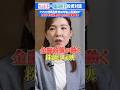 【中間選挙後、株価はどう動く？】篠田尚子が語る2027年相場の見方