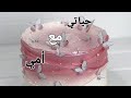 أمي كانت تحبني وصارت تكرهني والسبب