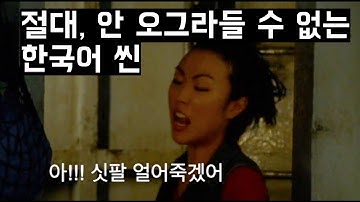 손발이 사라지는 외국영화속 한국어씬 TOP 11