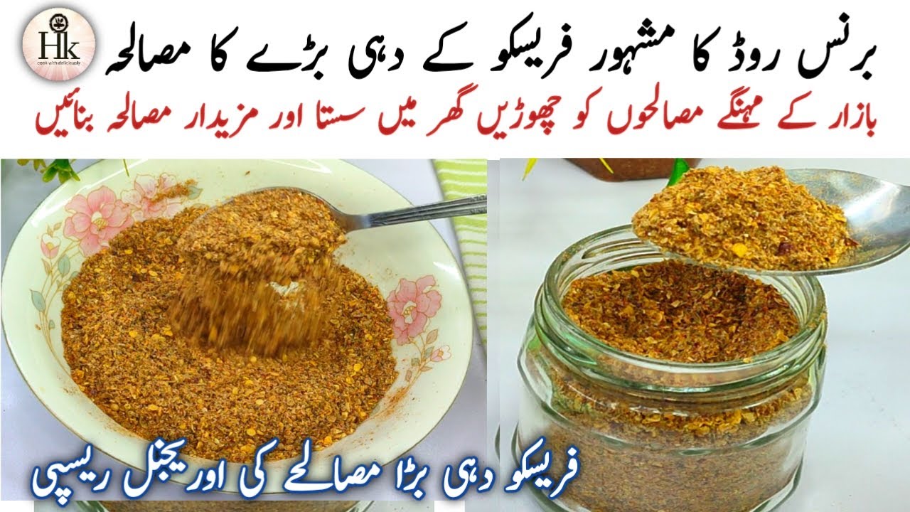 Famous Karachi Fresco Ka Chaat Masala Recipe | Chaat Masala Secret Restaurant Recipe | Chaat Masala