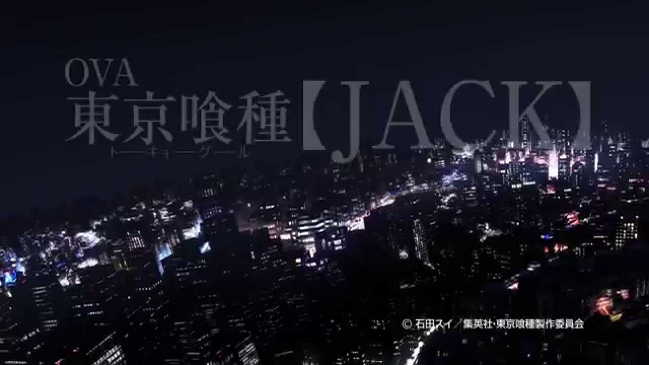 Ova 東京喰種トーキョーグール Jack Cm Youtube