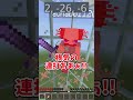二人で殴りまくったら上に上がれるのマジだった。【マイクラ】#shorts