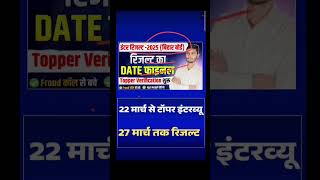 12वीं रिजल्ट 2025 में बड़ा बदलाव? 😱 #sandhyascienceclasses #shorts #viralshorts #ruselt