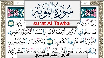 سورة التوبة مكتوبة ياسر الدوسري Surah Al Tawba Yasser Al Dosari