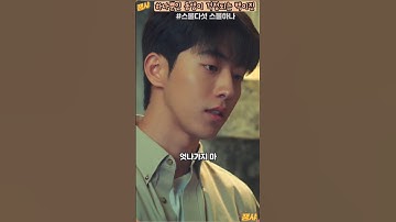 #스물다섯스물하나 동생이 친구와 싸운 이유를 듣게 된 백이진