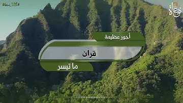 ما تيسر من سورة آل عمران .. بكيل بربر