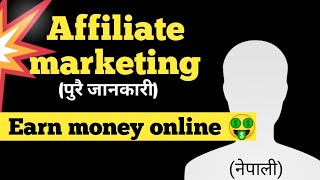 Affiliate marketing बाट नेपालमा पैसा कसरी कमाउने।