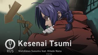 [Fullmetal Alchemist на русском] Kesenai Tsumi [Onsa Media]