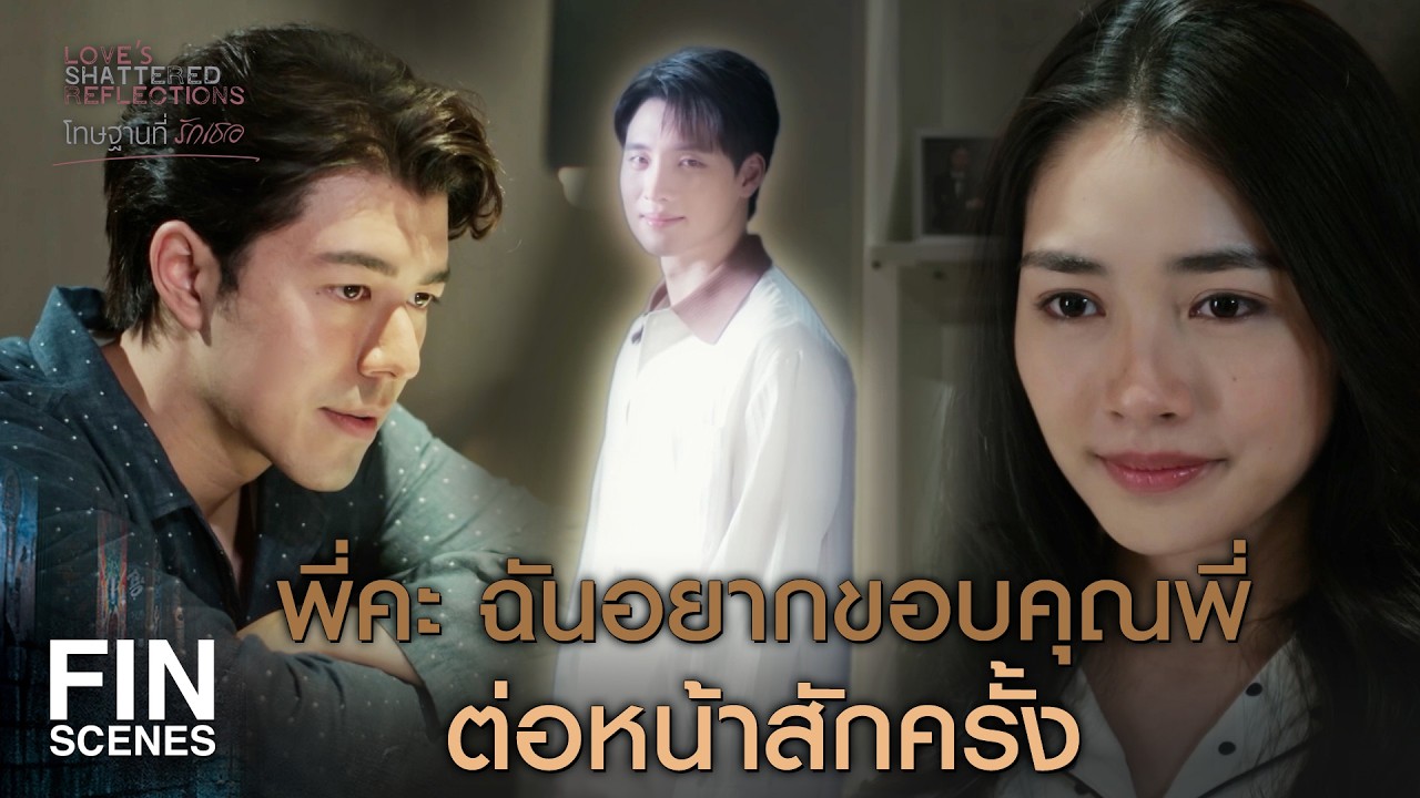 FIN | ดึกป่านนี้มาพูดอะไรแบบนี้ หรือว่าละเมอ   | โทษฐานที่รักเธอ EP.5 | Ch3Thailand