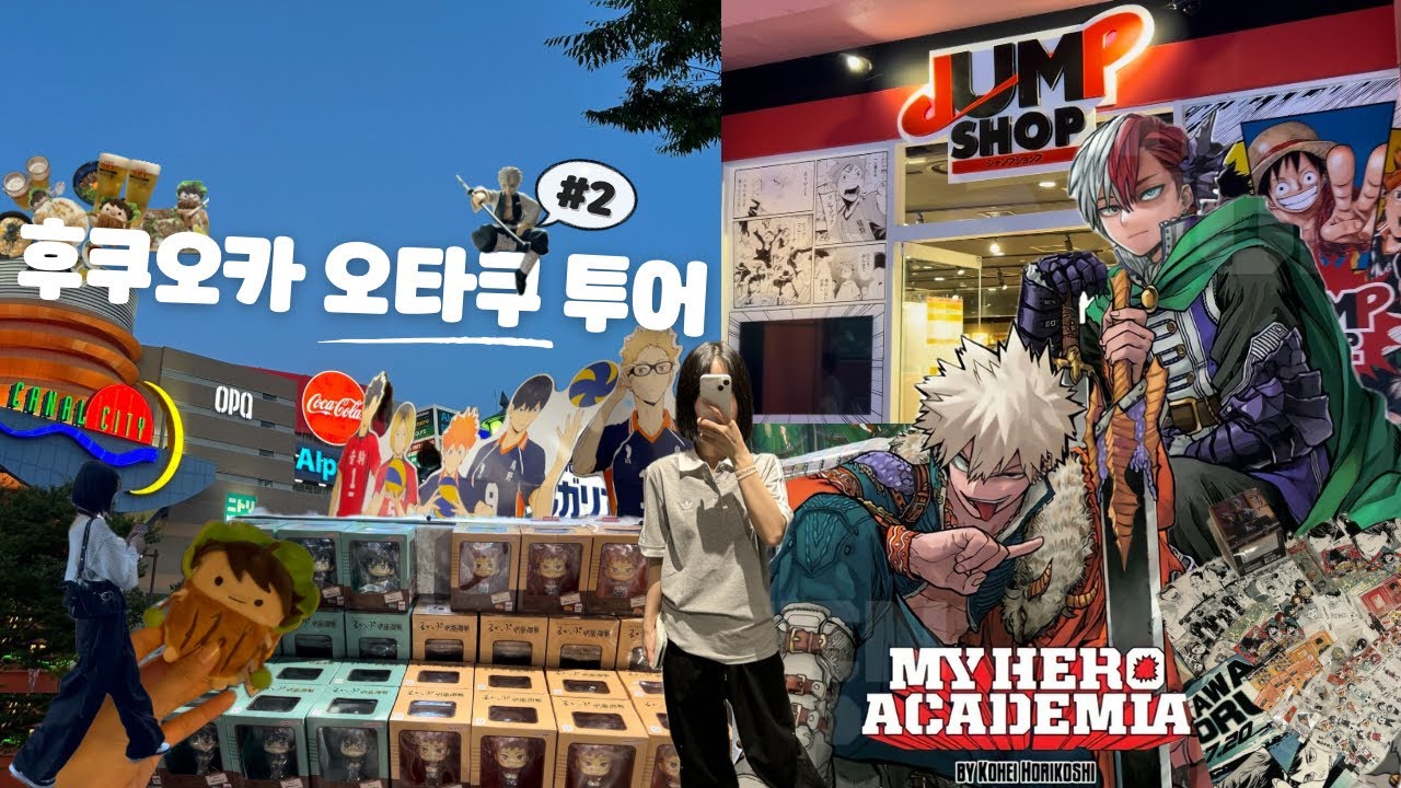 가챠? 애니메이션 아니면 안합니다 | 랜덤운 미쳐버린 오타쿠 여행 | Fuk day 2 🇯🇵 | 캐널시티•점프샵•요도바시 카메라•반다이 남코 | 히로아카•하이큐•귀멸의 칼날