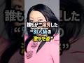 渡辺直美 激変…誰もが二度見した“別人級の激ヤセ姿”