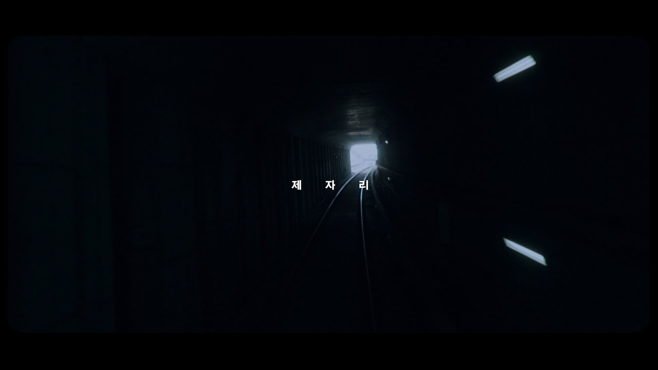 김태균 (TAKEONE) - 제자리 [Official MV]