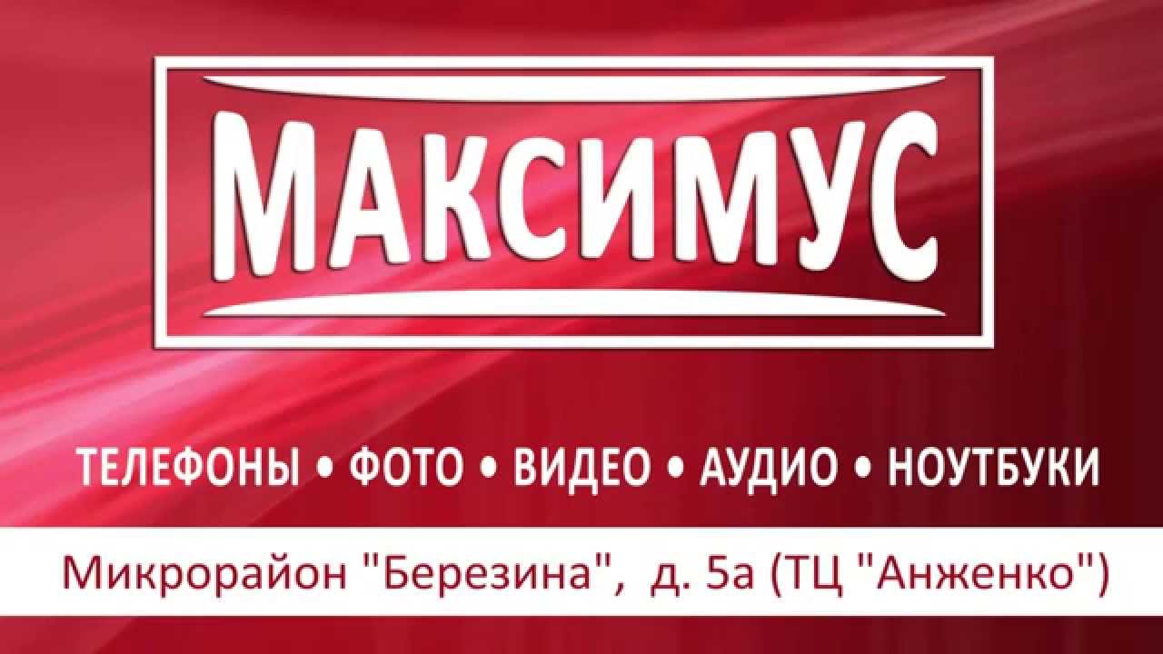 Бытовая Техника В Калининграде Интернет Магазин Максимус