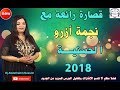 قصــارة أمــازيغة رائعة مع الحسنية إهداء لكل المغاربة داخل وخارج الوطن Hassania 2018 9sara Nyda 