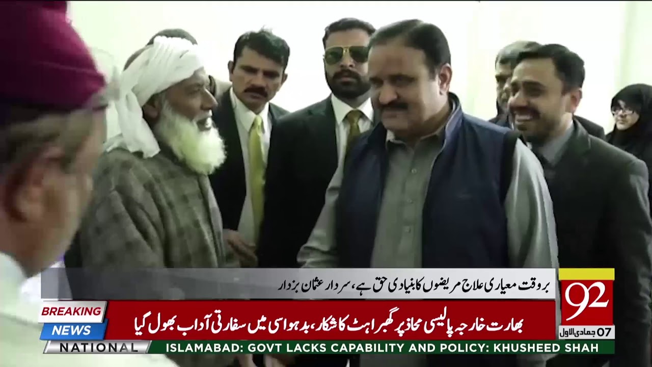 CM Buzdar vows to provide modern health facilitates | 13 Jan 2019 | 92NewsHD