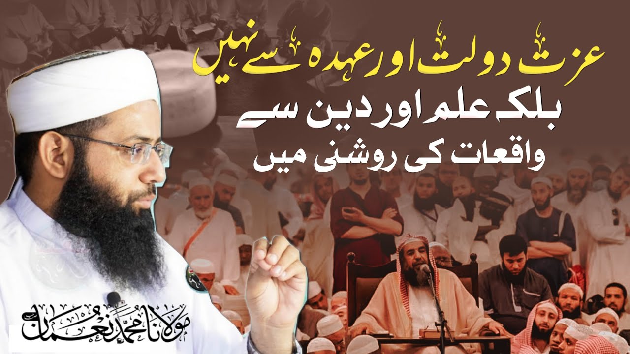 IZAT DOWLAT Or UHDA Se Nahi Balke ILM Or DEEN Se - Emotional Bayan 2023 - Molana Muhammad Noman