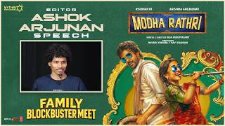 Ashok Arjunan Speech | Modha Rathri Family BlockBuster Meet | Raja Karuppasamy | Anishma AnilKumar