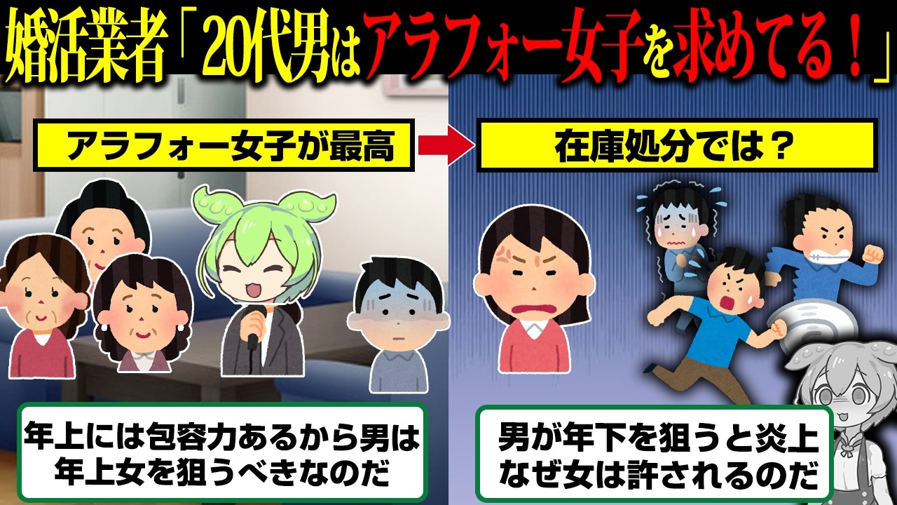 婚活業者「女が輝くのは30代後半から」「アラフォー女子を狙う20代男性が急増」←とんでもない罠すぎるだろ…【ずんだもん】