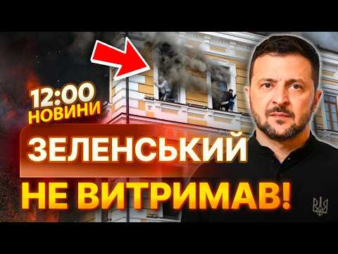 🔴 "STUPIDITY of the Russian STATE": ZELENSKYY makes STATEMENT after RF STRIKE on NASU in downtown...