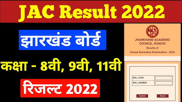 jac class 11th result 2022 | jac class 9th result 2022 | jac class 8th result 2022 | jac result 2022